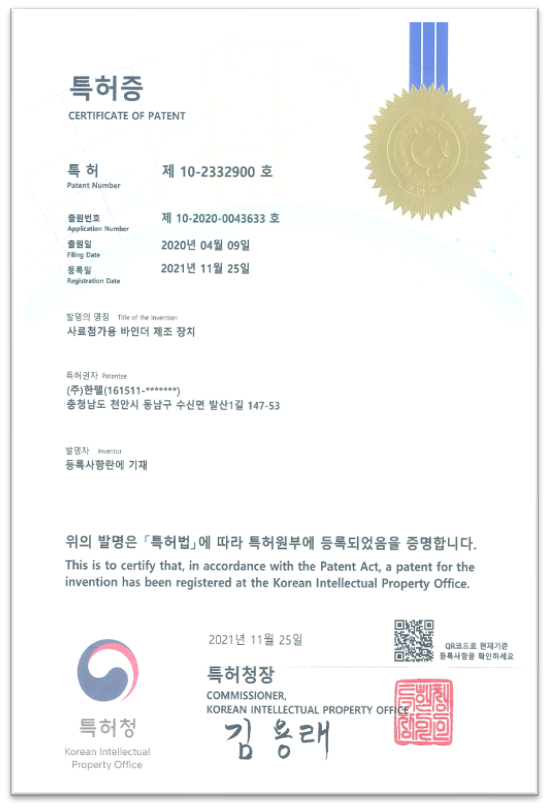 특허 10-2332900 문서